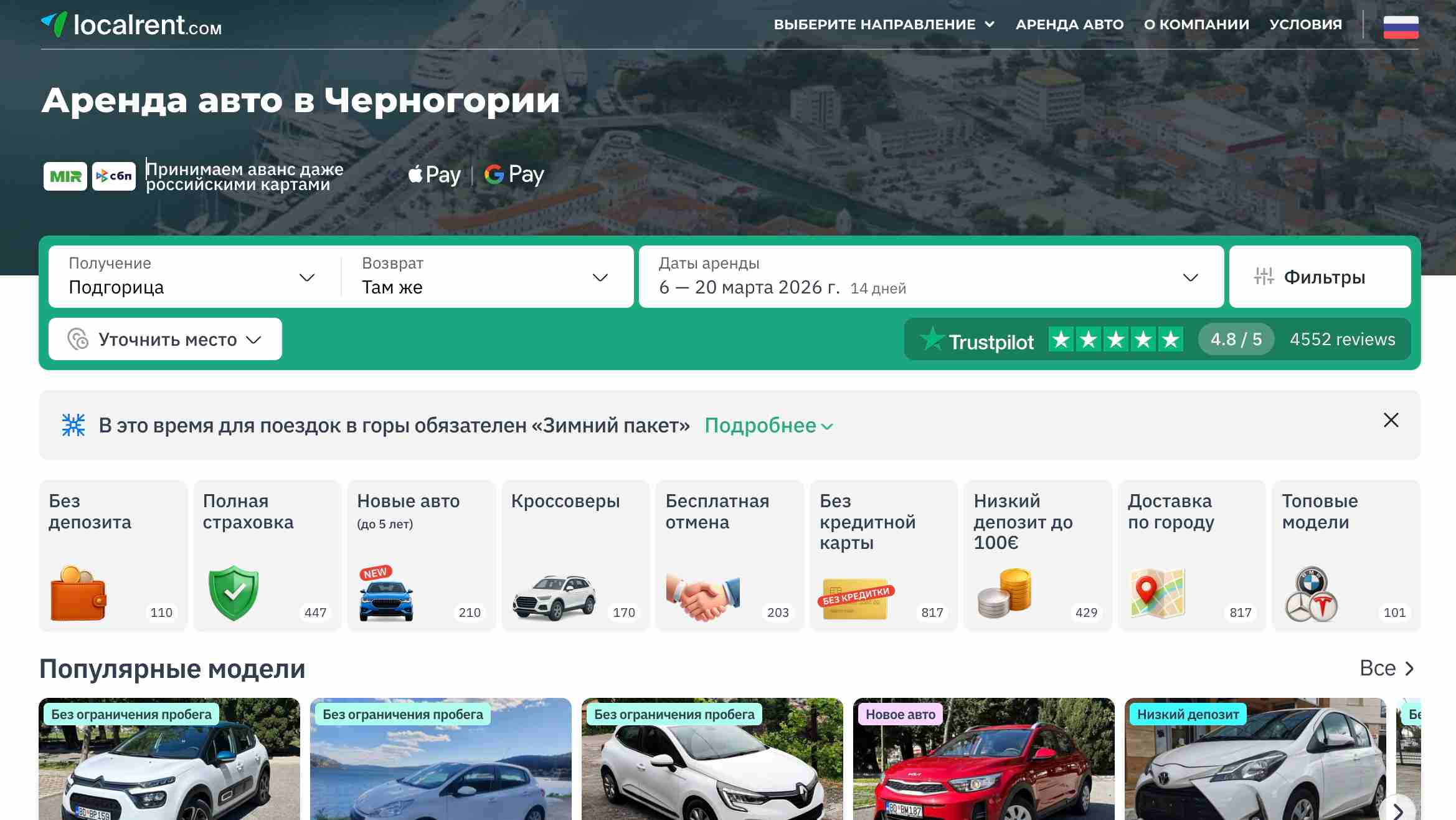 Аренда автомобиля в Черногории
