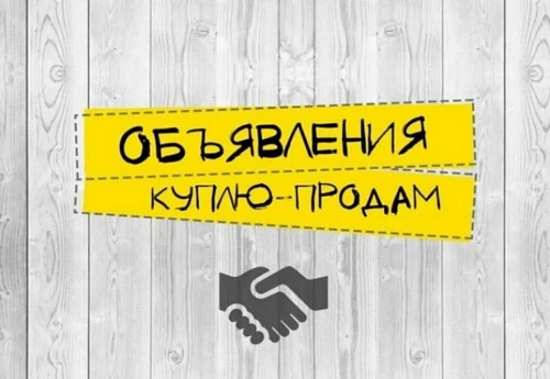 Куплю - продам в Черногории - City-Like - услуги, предложения, объявления
