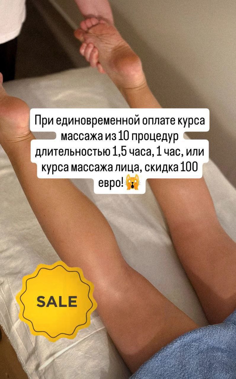 Массажист Мария