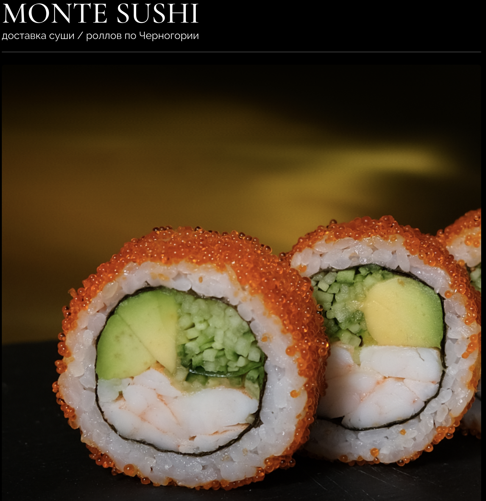 Суши и роллы MONTE SUSHI