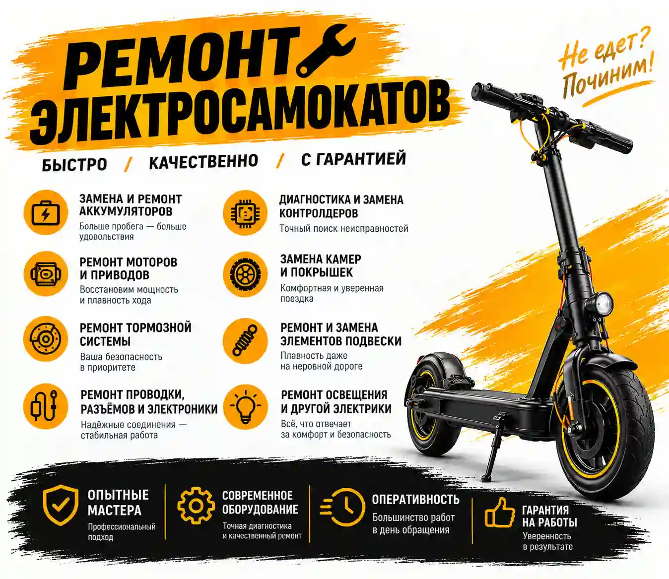Ремонт электросамокатов