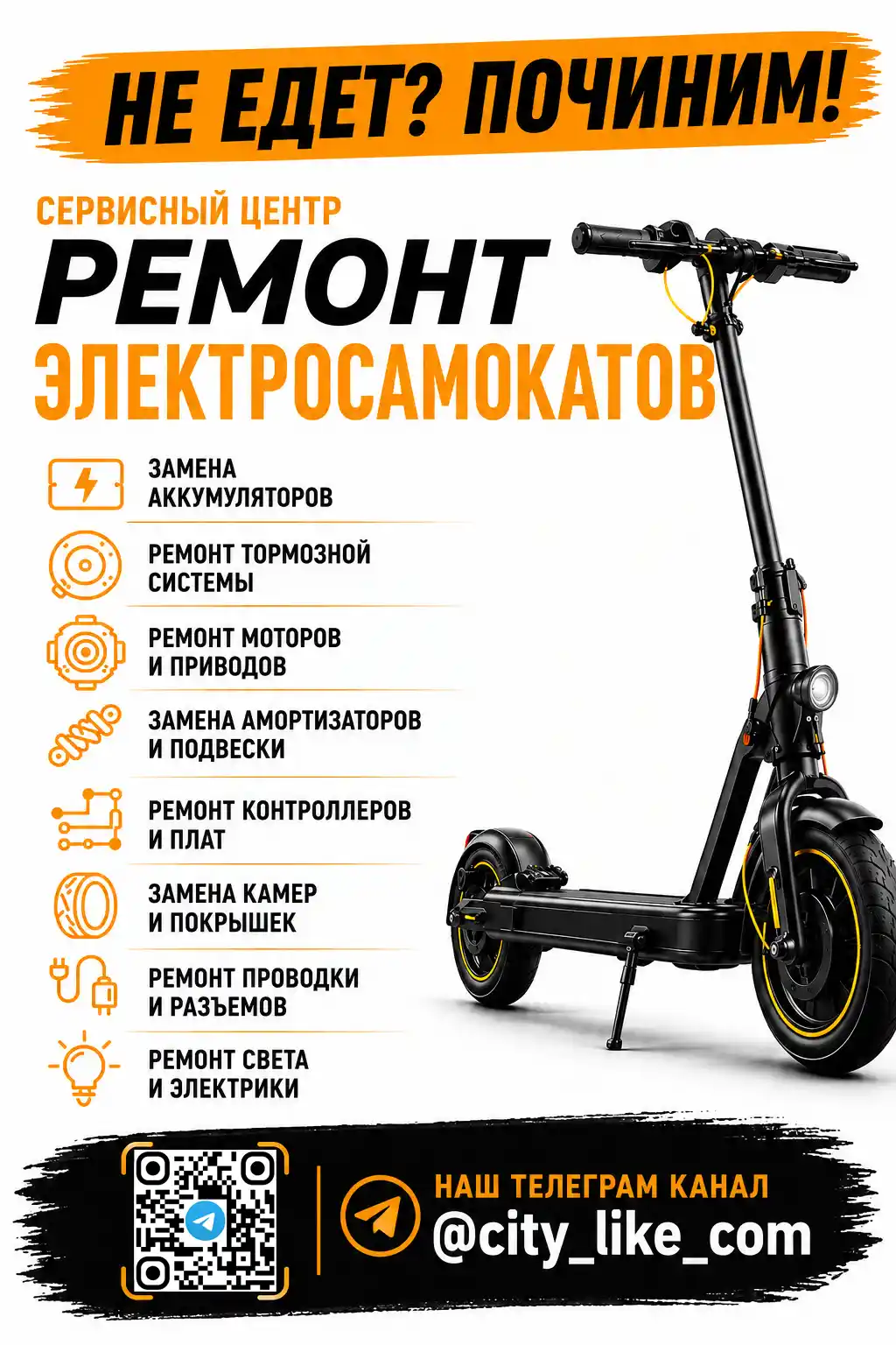 Ремонт электросамокатов